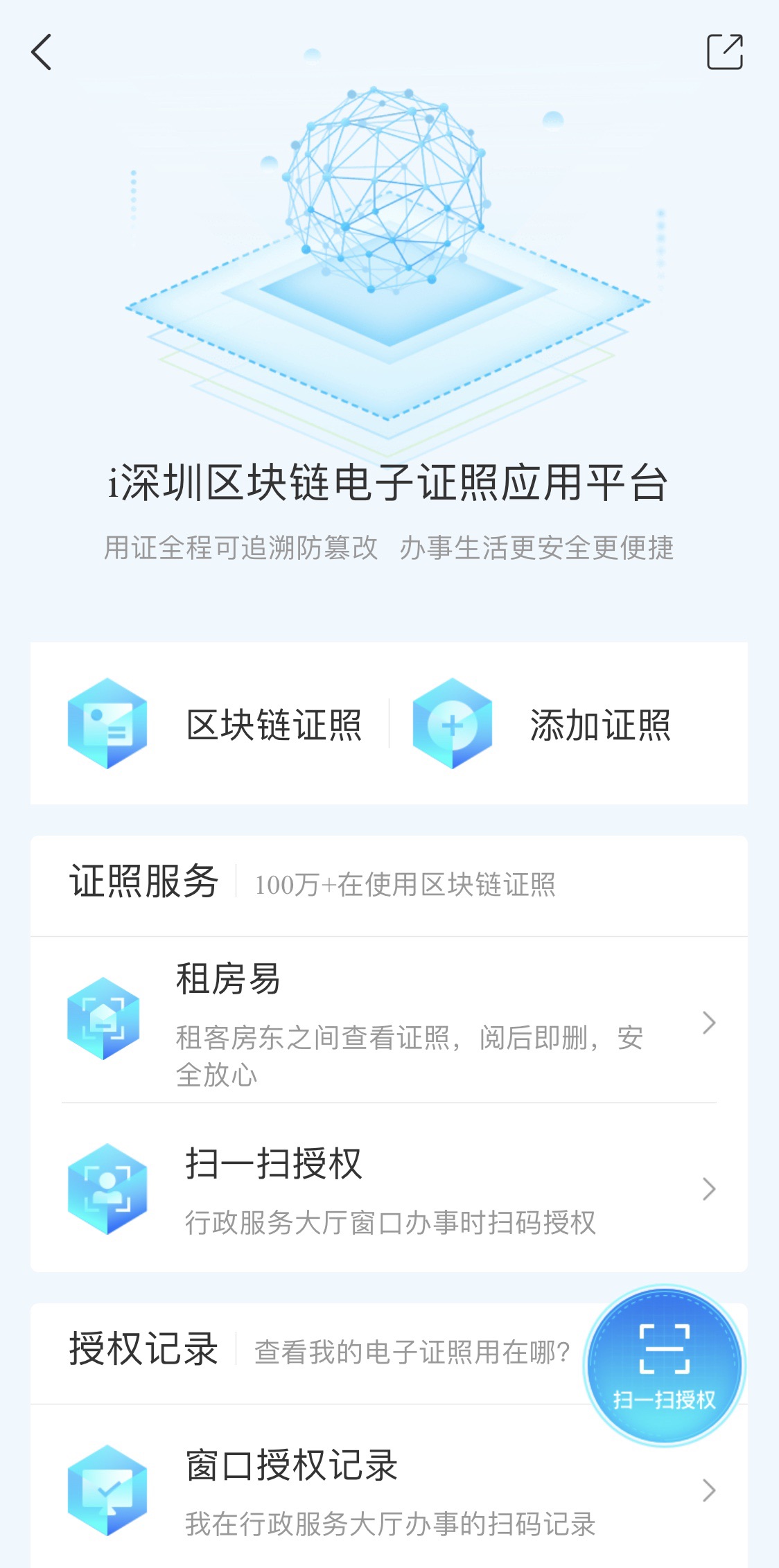 ping an blockchain